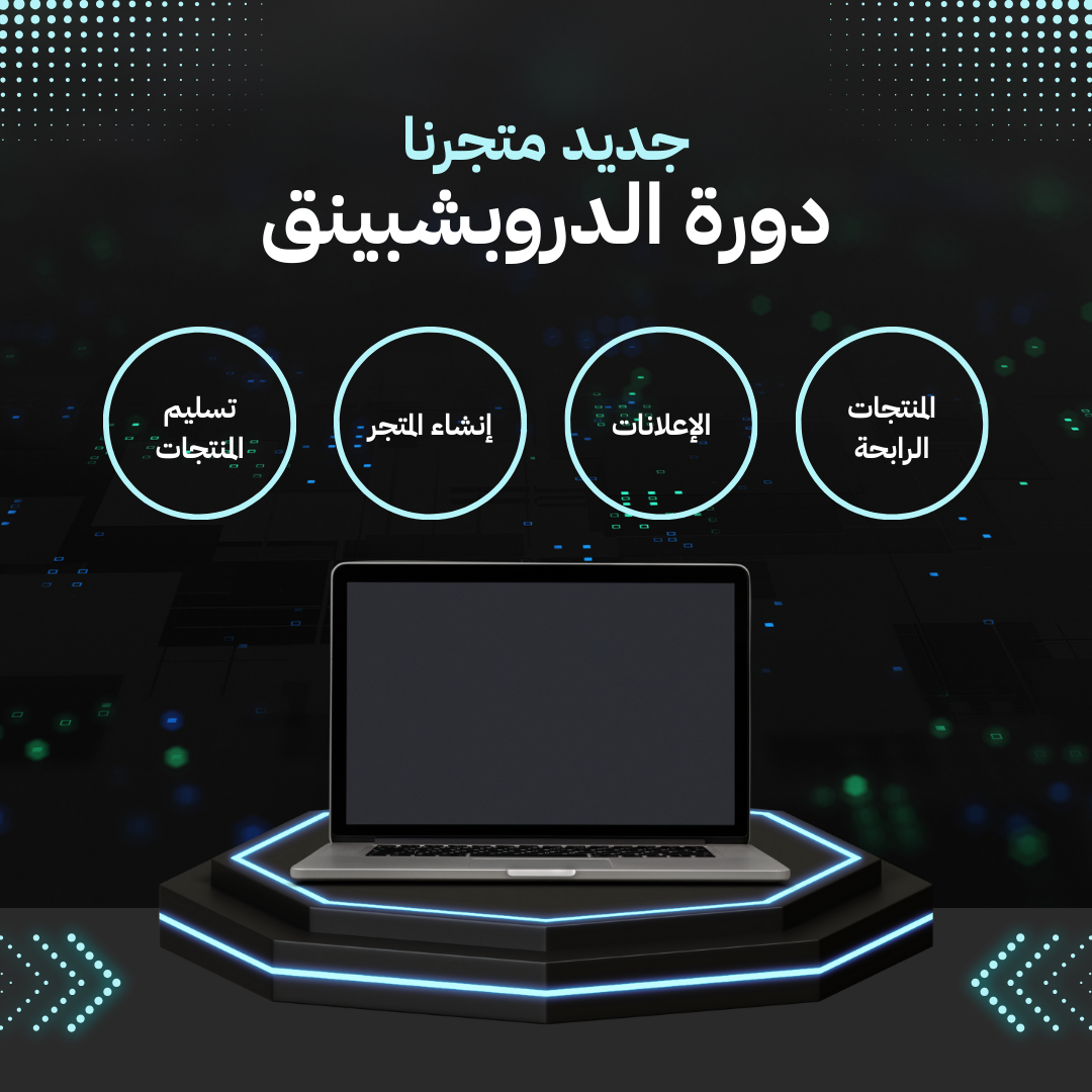 دورة الدروبشبنيق 2025